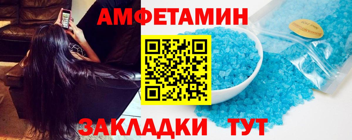 АМФЕТАМИН VHQ  Вход с VPN  Amphetamine  Арсеньев 