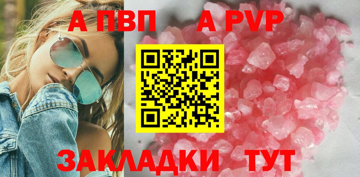 A-PVP VHQ  Вход с VPN  APVP  Арсеньев  A PVP кристаллы  APVP крисы CK 