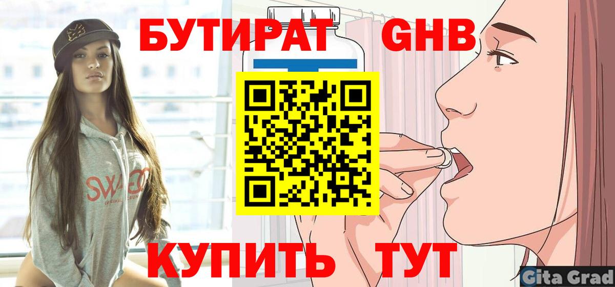 Бутират BDO 33%  Вход с VPN  Бутират  Арсеньев 