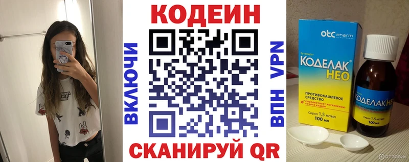 Кодеин Purple Drank  Арсеньев 
