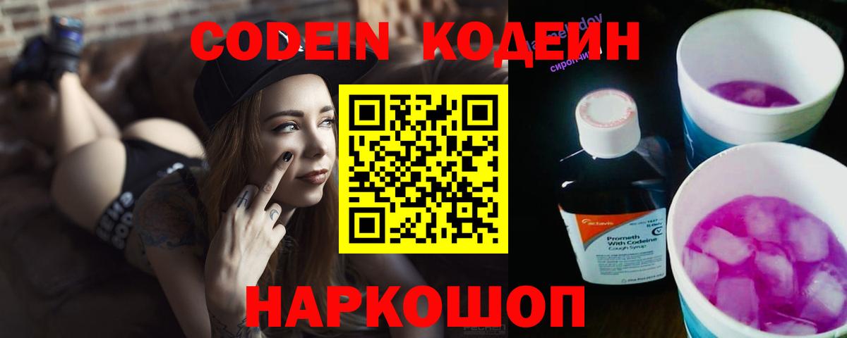 Арсеньев  Кодеиновый сироп Lean напиток Lean (лин)  Вход с VPN  Кодеиновый сироп Lean Purple Drank 