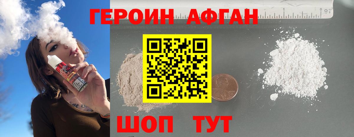 Героин хмурый Арсеньев
