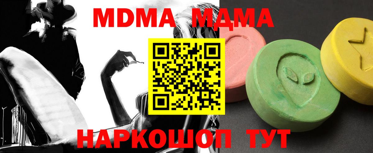 MDMA кристаллы Арсеньев