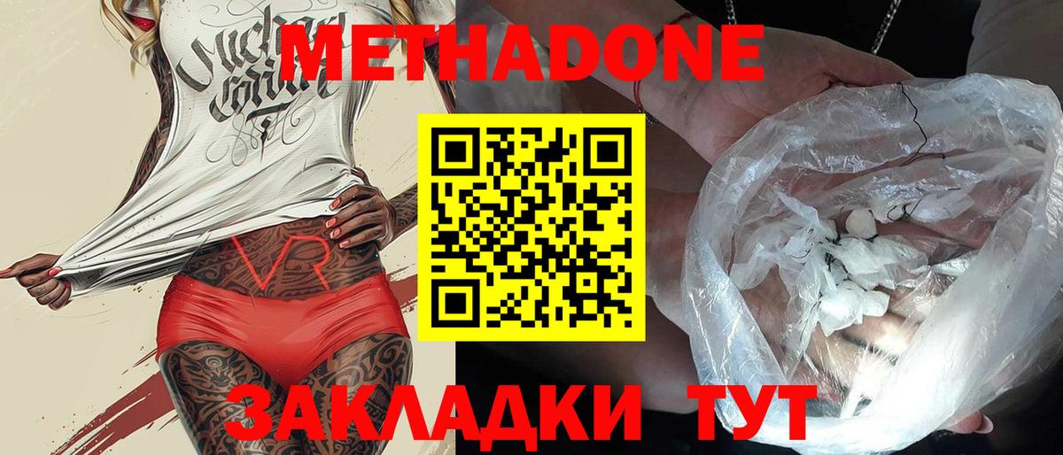МЕТАДОН мёд  Метадон белоснежный  Арсеньев  Вход с VPN 